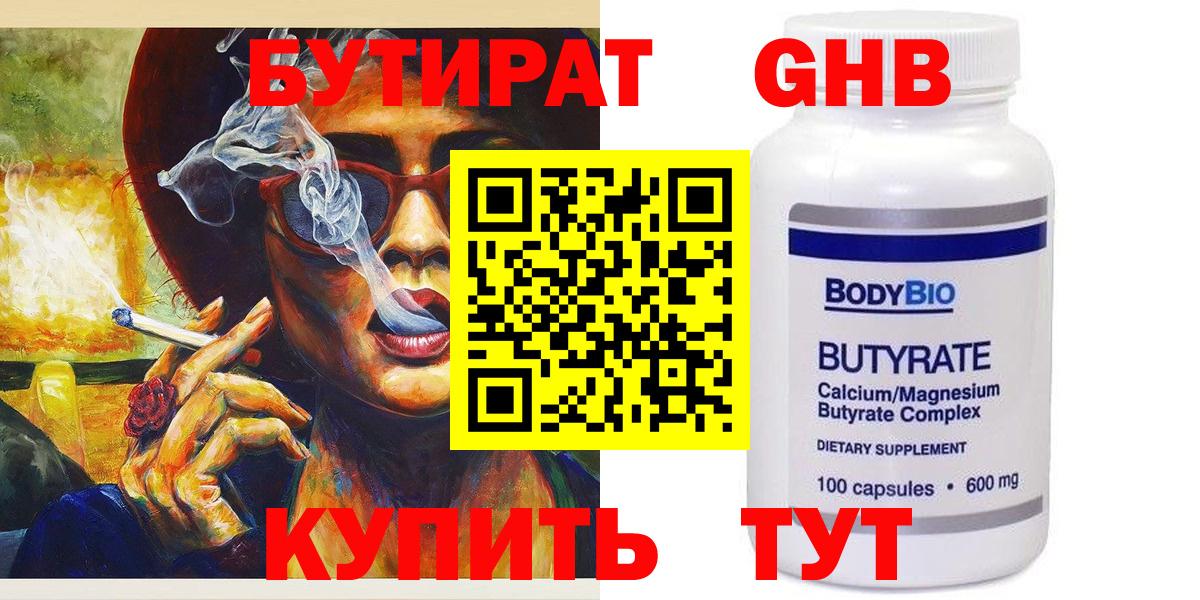 Дивногорск  БУТИРАТ BDO  Вход с VPN 