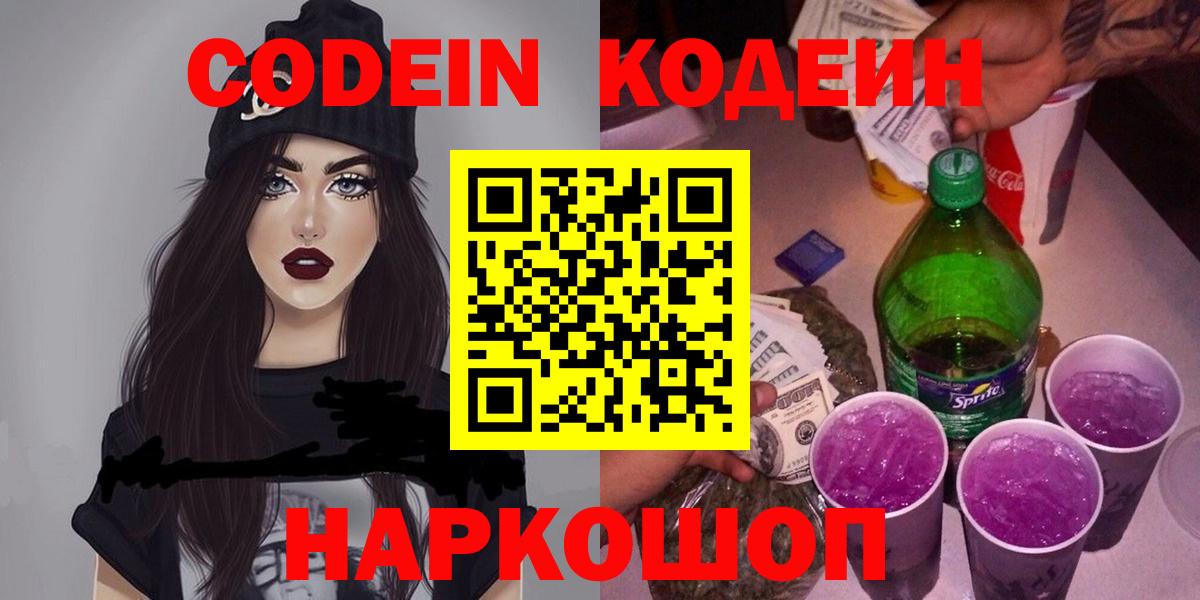 Кодеиновый сироп Lean напиток Lean (лин) Дивногорск