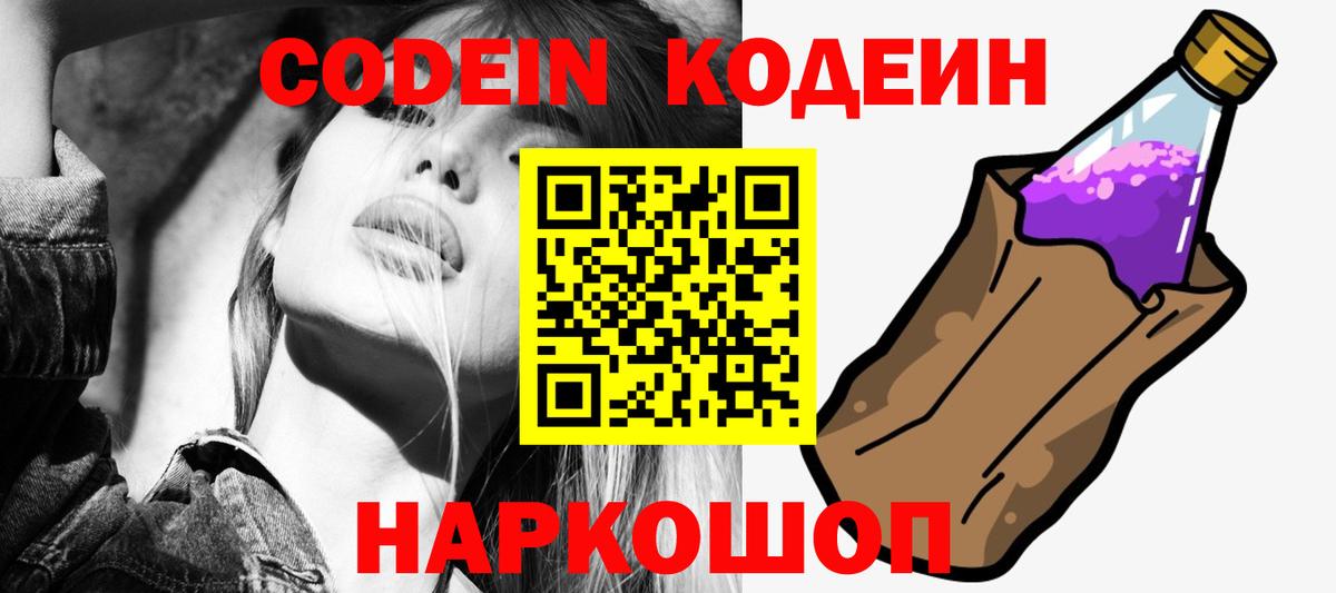 Codein напиток Lean (лин)  Вход с VPN  Дивногорск  Кодеиновый сироп Lean напиток Lean (лин) 