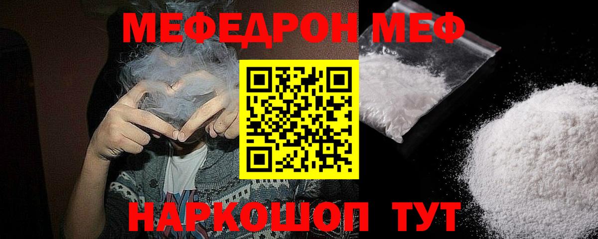 МЯУ-МЯУ мука  Вход с VPN  Дивногорск  Меф  МЯУ-МЯУ 4 MMC 
