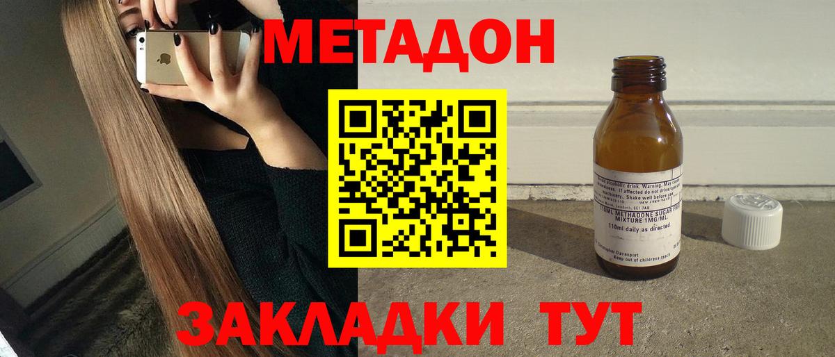 Дивногорск  Метадон methadone  МЕТАДОН VHQ  Вход с VPN 