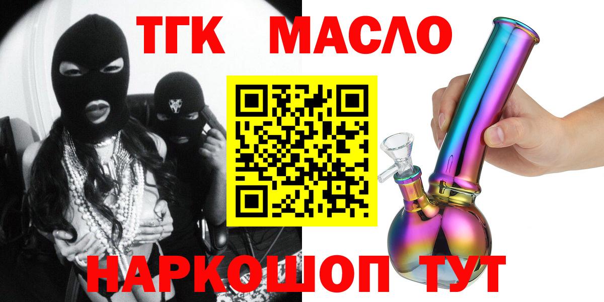 ТГК THC oil  Вход с VPN  наркотики  Дивногорск 